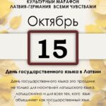 15 октября — День государственного языка