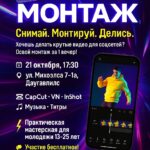 VIDEO BASICS: МОНТАЖ