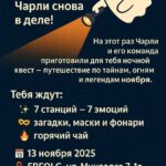 Приглашение на ночной квест!
