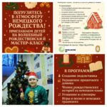 Погрузитесь в атмосферу немецкого Рождества!