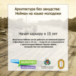 Архитектура без занудства: Нейман на языке молодёжи