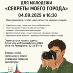 Архитектурные шедевры в твоей камере!