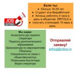 ВНИМАНИЕ! РАБОЧИЕ МЕСТА ДЛЯ МОЛОДЁЖИ