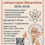 KinderUni: Лаборатория Эйнштейна