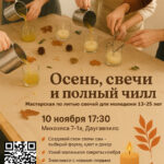 Осень, свечи и полный чилл!