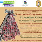 Мастер-класс по адвент-календарю для молодежи 13–25