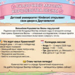 🌸 СКАЗОЧНЫЕ МИССИИ КОРОЛЕВСТВА ВЕСНЫ 🌸