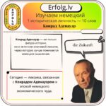 1 личность — 10 слов. Код немецкого успеха