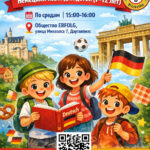 Открываем запись! KINDERUNI • Немецкий язык для детей (7–12 лет)