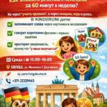 Открываем запись! KINDERUNI • Немецкий язык для детей (7–12 лет)
