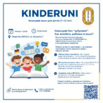 Открываем запись! KINDERUNI • Немецкий язык для детей (7–12 лет)