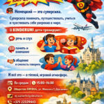 Открываем запись! KINDERUNI • Немецкий язык для детей (7–12 лет) 