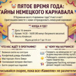 <strong>ПЯТОЕ ВРЕМЯ ГОДА: СЕКРЕТЫ НЕМЕЦКОГО КАРНАВАЛА</strong>