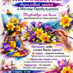 ✨ ШЕПОТ ВЕСЕННИХ ЦВЕТОВ Магия акрила в месяце Пробуждения