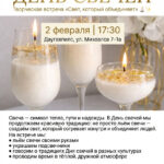 Зажжем свет вместе!