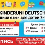 KINDERUNI DEUTSCH (15:00–16:00)