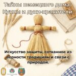 Ordnung в доме, магия в сердце немецкие секреты домашнего уюта 🥨🕯️