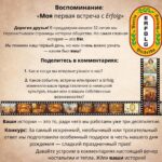 Воспоминание: «Моя первая встреча с Erfolg»