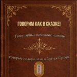 Хотите говорить по-немецки как герои легенд?