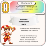 <strong>Карнавал начинается там, где появляется шут — и одно волшебное “Schnipp-Schnapp”!</strong>