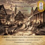 27 февраля — Всемирный день общественных организаций. И это отличный повод вспомнить, что сильное общество начинается не с громких лозунгов, а с умения объединяться ради общего дела.