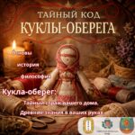 Мотаем судьбу тайный шифр куклы-оберега 🧵🧿
