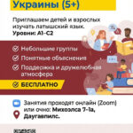 Латышский язык для взрослых — без стресса и спешки