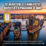 Германия в 16 красках: Большое путешествие и ваш первый немецкий словарь!