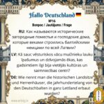 Викторина: Острова немецкой культуры в латвийских лесах