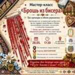 Бисерная нить судьбы: сотвори брошь-оберег!