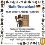 Секретный код пуговиц и подков: почему это до сих пор работает? 🎩🐎