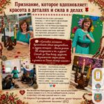 Когда отзывы попадают в самое сердце: красота в деталях и сила в делах! 🌹✨