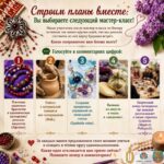 Строим планы вместе: какой мастер-класс выберете именно вы? 🌟🛠️