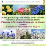🌸 РАССКАЗ О ЛАТВИИ И ГЕРМАНИИ НА ЯЗЫКЕ ЦВЕТОВ