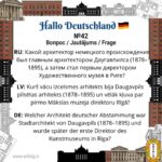 🏛️🎨 Викторина: Знатоки истории и архитектуры Латвии! / Latvijas vēstures un arhitektūras viktorīna! / Lettische Geschichte & Architektur Quiz!<br>Карточка №42 / Karte Nr. 42 🔍