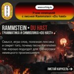 🎸 RAMMSTEIN • DU HAST: Грамматика, игра слов и магия чеканного немецкого🔥