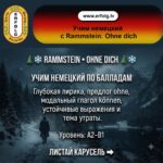 🏔️🌲 RAMMSTEIN • OHNE DICH: Меланхолия, горы и немецкая грамматика A2–B1 ❄️