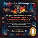 Вы знали, что обычный свист изменил историю, а 15-летний подросток заставил миллионы людей учить немецкий?💥