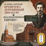 🏛️🧱 Человек, который превратил деревянный Динабург в «краснокирпичную Европу»<br>Знаете ли вы, что у легендарного Калкунского замка, величественной Кафедрали Мартина Лютера в Даугавпилсе и здания Латвийского национального художественного музея в Риге один и тот же «архитектурный отец»?