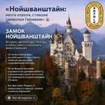 Тронный зал без трона, искусственная пещера и только 14 завершённых комнат: какие тайны скрывает Нойшванштайн? 🏰🦢✨