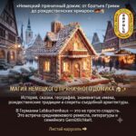 От страшной сказки до главной традиции Рождества: секреты немецкого пряничного домика! 🏠✨