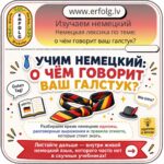 Галстук может рассказать о вас больше, чем кажется — особенно по-немецки.