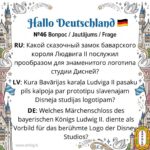 ❓ Викторина «Hallo Deutschland» | Карточка №46 🏰✨<br>Замок вдохновения 🏰🦢 / Iedvesmas pils / Schloss der Inspiration