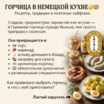 Горчица в Германии — это совсем не просто “что-то к сосискам”.