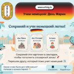 Учим немецкий через культуру и традиции!