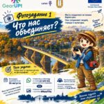 📸🌉 Торопитесь — до завершения нашей первой фотомиссии осталось всего несколько дней!