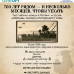 🧳 23 АВГУСТА. ДАТА, ПОСЛЕ КОТОРОЙ ДЛЯ ТЫСЯЧ СЕМЕЙ ПОНЯТИЕ «ДОМ» ИЗМЕНИЛОСЬ НАВСЕГДА.