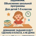 Продленка<br>для детей 1-5 класса