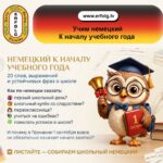 Почему немецкий первоклассник может начать школу вовсе не 1 сентября — и при чём тут огромный Schultüte?