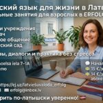 Латышский язык для жизни в Латвии